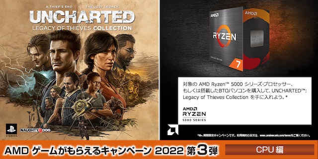 日本AMD、「AMD ゲームがもらえるキャンペーン 2022 第3弾」を開催