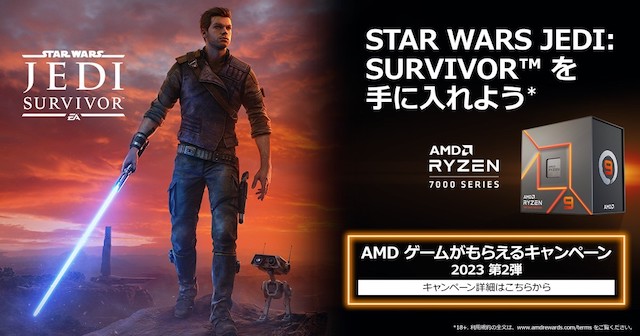 日本AMD、「AMD ゲームがもらえるキャンペーン 2023 第2弾」を開催