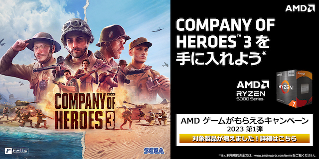 日本AMD、「AMD ゲームがもらえるキャンペーン 2023年 第１弾 および第2弾」の対象製品追加拡大