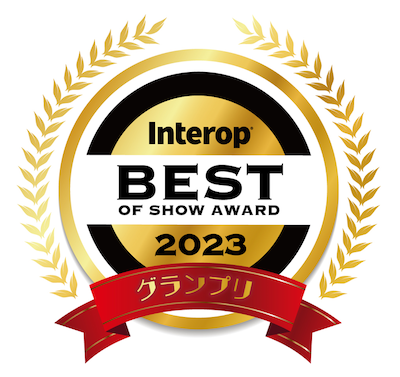 ジュニパーネットワークス、Interop Tokyo 2023にて「Best of Show Award」グランプリを受賞