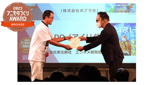 NFTプロジェクト「IRI-DO(アイリダ)」が「京都アニものづくりアワード2023」にてテクノロジー・イノベーション部門 銅賞を受賞！